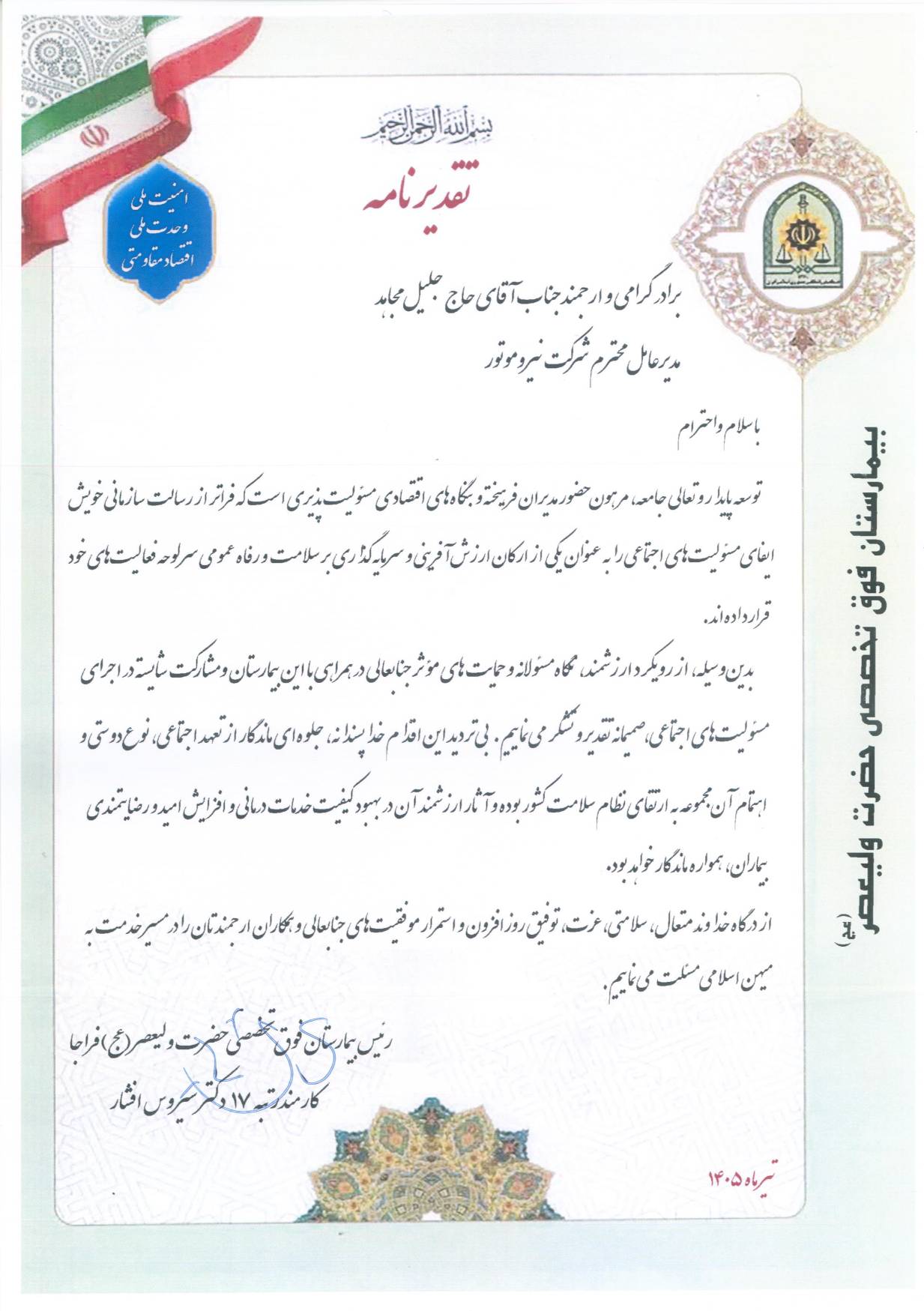 نقدیرنامه
