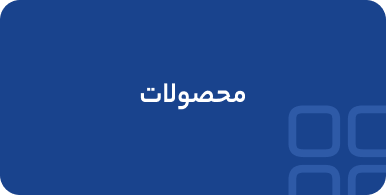 محصولات نیروموتور
